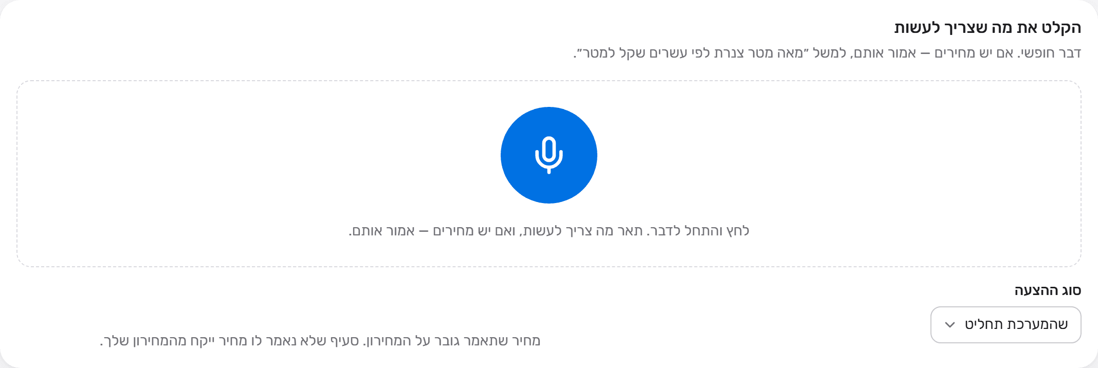 כרטיס ההקלטה עם כפתור מיקרופון כחול גדול במרכז